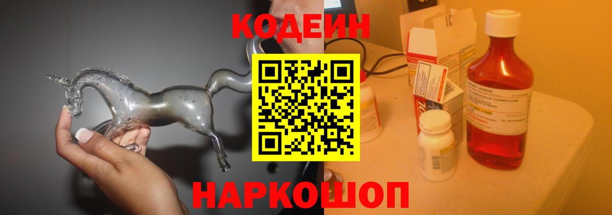 Кодеиновый сироп Lean Purple Drank Коряжма