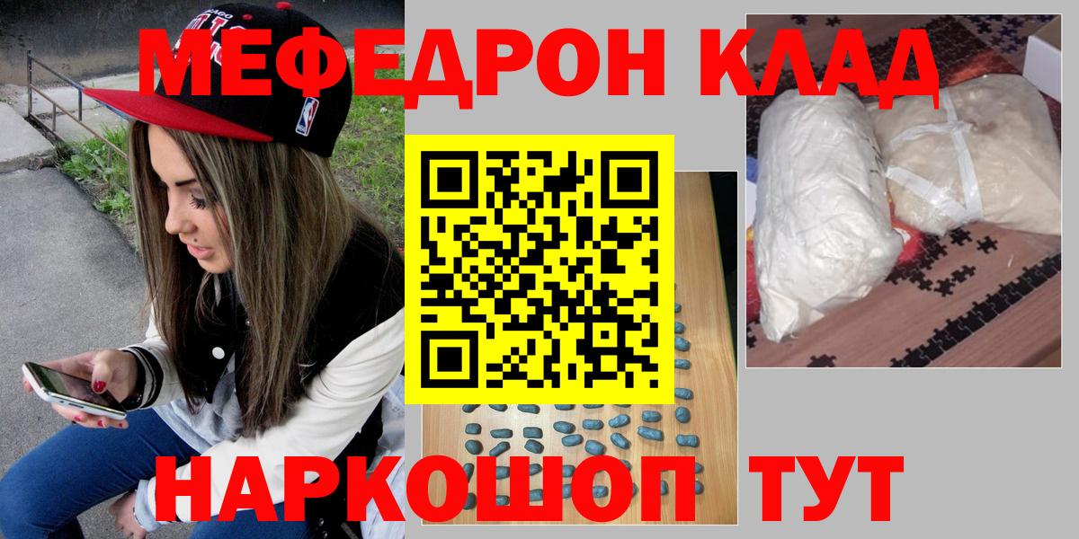 Коряжма  МЕФ 4 MMC  МЯУ-МЯУ 4 MMC  Меф  Вход с VPN 